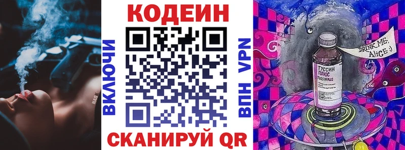 купить наркотики сайты Северо-Курильск shop официальный сайт Кодеиновый сироп Lean Purple Drank кракен как зайти